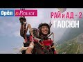 Орел и решка. Рай и Ад - 2 - Гаосюн | Тайвань (1080p HD)
