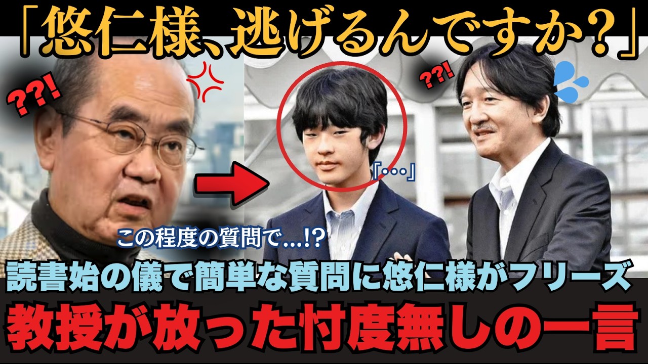 【教授がブチギレ】悠仁様が簡単な質問にフリーズした衝撃の理由｜一方、愛子様には称賛の声が 【海外の反応】【皇室】