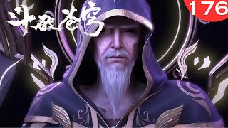 斗破苍穹年番176集:萧炎斗圣正脸帅翻,天冥老妖夺舍失败,萧炎大战魂族斗圣,骨幽重伤被救走