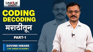 CODING DECODING मराठीतून | PART - 1 By Govind Hibare