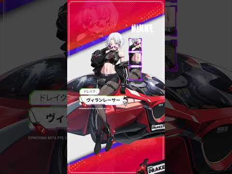 【勝利の女神：NIKKE】コスチューム紹介 - ドレイク(Drake)
