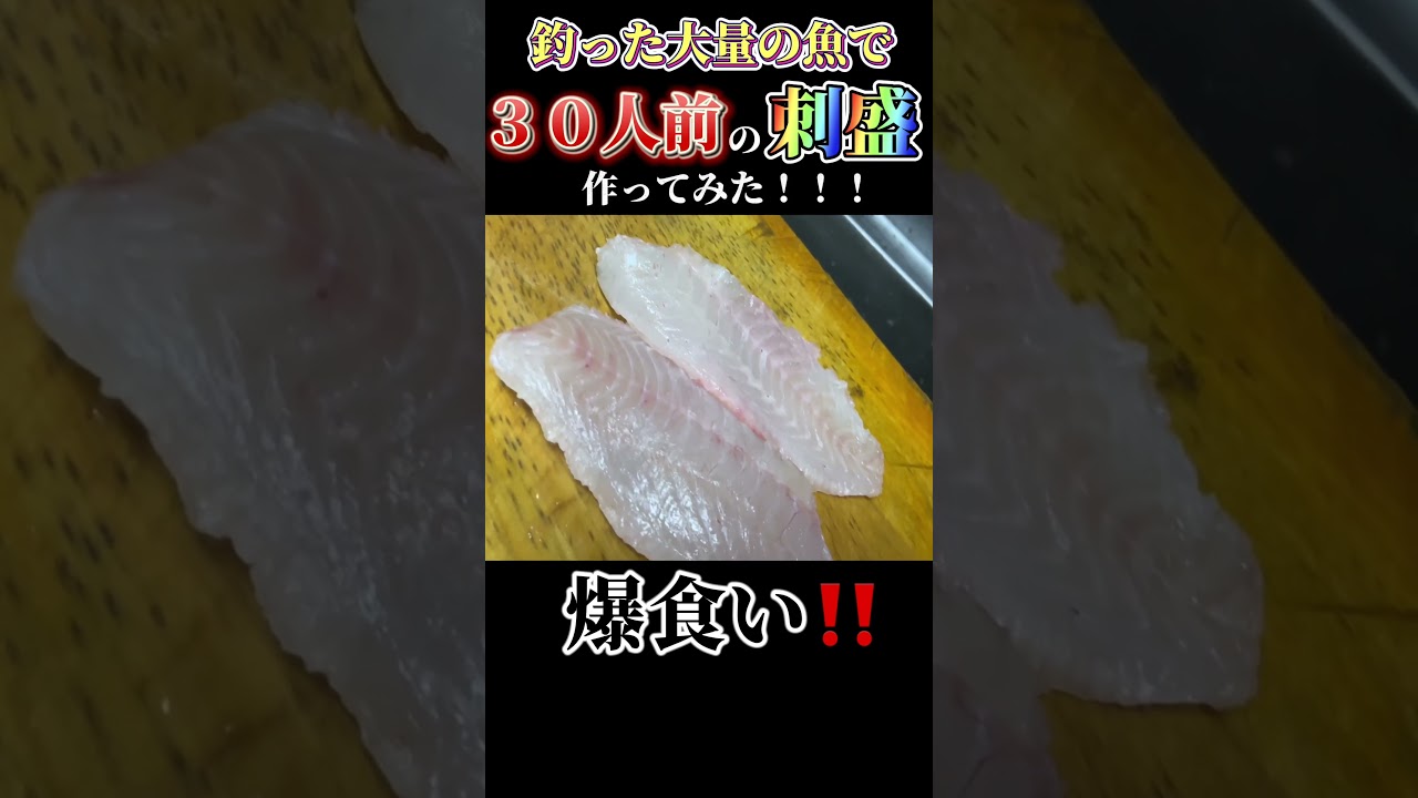 【爆食い】30人前の巨大刺盛り作って食べる!!!#釣り#漁師#島#魚#サバイバル#キャンプ