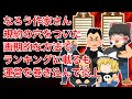 【しくじりなろう系】なろう作家さん、規約の穴をついた画期的な方法でランキングに載るも、味方に裏切られた結果、運営を巻き込んで無事炎上【ゆっくり】