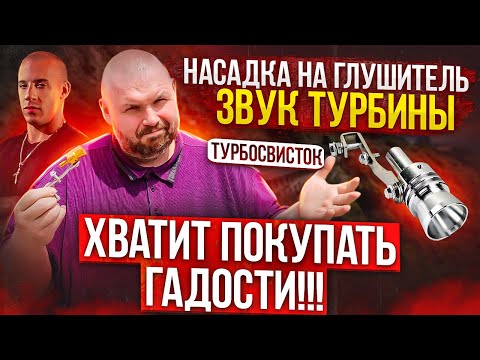 Насадка на глушитель со звуком турбины своими руками