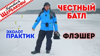 ФЛЭШЕР или ПРАКТИК? Информативность или предельная компактность? Что лучше?