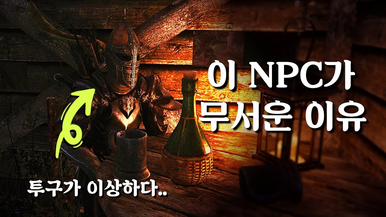 스카이림에 존재하는, 수수께끼의 NPC들의 괴담.