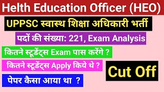 UPPSC HEO expected Cut Off, स्वास्थ शिक्षा अधिकारी, HEALTH EDUCATION OFFICER written cut off