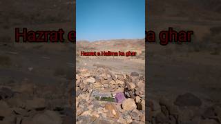 Hazrat E Halima Ka Ghar shorts youtubeshorts viral islam islamic