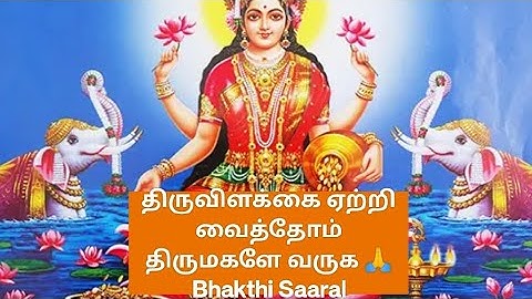 Aadhi Lakshmi Deviku, Azhagai Vilaketri... Celebrate Navratri with a powerful devotional song 🙏  