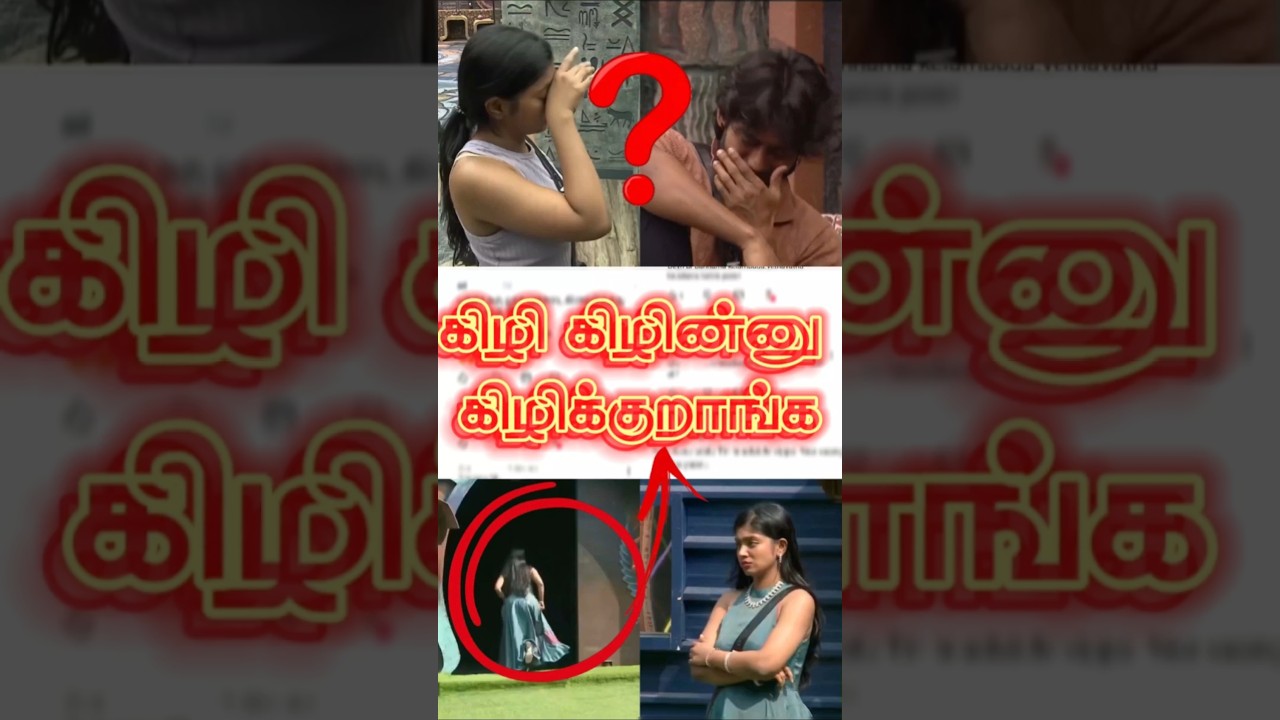 கிழி கிழி 😭 