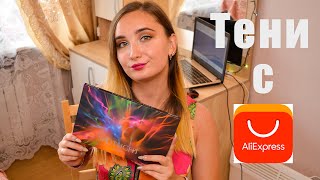 Обзор на палетку теней с Aliexpress Spotlight UCANBE + все свотчи