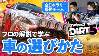 [DIRT5 x Rally Driver Part 2] Learn about the characteristics of each car model and the rules of ... screenshot 5