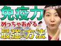 【免疫力を高める】10秒で実感できる免疫力を高める方法を鍼灸師のサキエル先生と蒲池先生が実演してみた