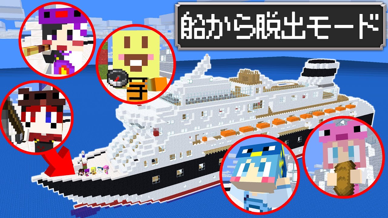 【マイクラ】遭難した船から脱出しろ！【AMPTAKxCOLORS】【アンプタック】