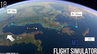 【MS FLIGHT SIMULATOR】マイクロソフト フライトシミュレーター 第18回 screenshot 5