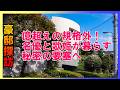 【家賃じゃなくて数億円!?】岸谷五朗＆プリプリ奥居香の城がヤバすぎる…高級住宅街の全住民が二度見する大豪邸の正体とは？　#豪邸ルームツアー #豪邸探訪 #不動産投資 #芸能人自宅 BGM無し