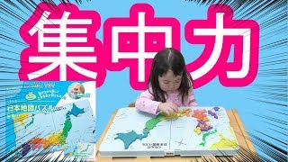 集中力がやばい！2歳がくもんの日本地図パズルを完成させる！？Two-year-old child with amazing concentration