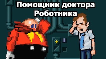 If Dr. Robotnik Had An Assistant (rus vo by Miz Review)