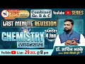 स म न य व ज ञ न Last Minute Revision Chemistry रस यनश स त र गट ब आण क Dr Sachin Bhaske Sir 