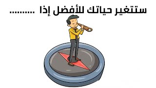 كيف تغيرت حياتي وبكل سهولة –  8 عادات صحية للجميع