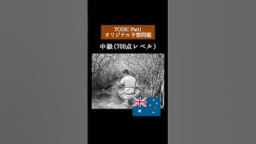 【700点レベル】 TOEIC Part1 リスニング練習問題📚【1問1答】本編では12問セットで公開しています！ #TOEIC #Listening #リスニング #TOEICPart1