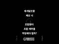 [재개발/재건축] 재개발조합 해산 시 조합원이 조합 채무를 부담해야 할까? - 김정우 대표변호사