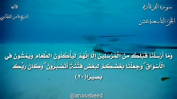 ما تيسر من سوره الفرقان بصوت الشيخ ناصر القطامي 😢