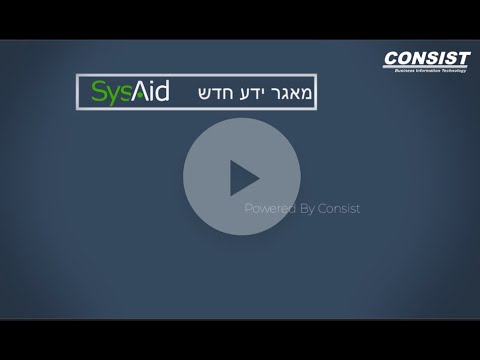 וִידֵאוֹ: מדוע ITSM חשוב?