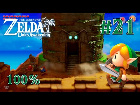 Видео: Орлиная башня - The Legend of Zelda: Link's Awakening #21 [Хард | без смертей | 100%]