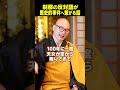 【億超え】刹那の反対語わかりますか？｜みんなのお墓チャンネル