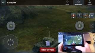 Как играть в World Of Tanks Blitz с джойстиком