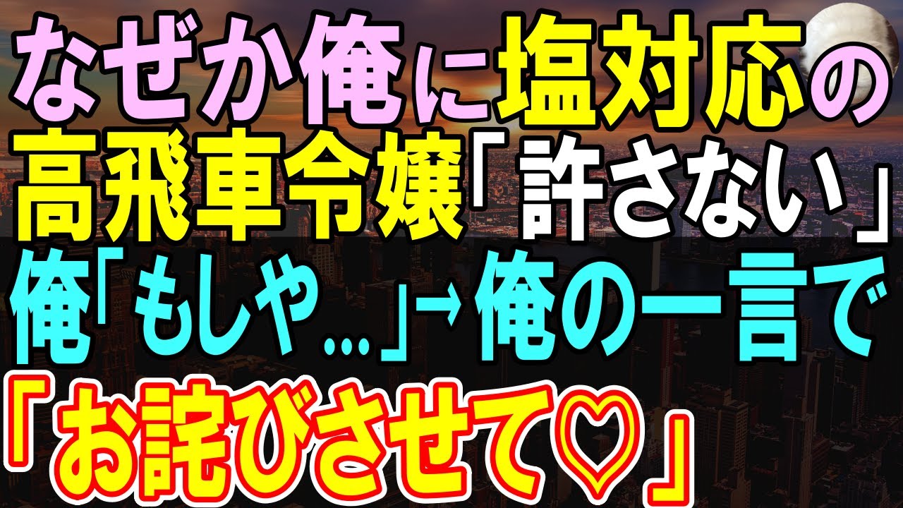 【感動する話】職場で天才と呼ばれる俺を毛嫌いする東大出身の社長令嬢。彼女が俺を嫌う理由を出題され、彼女の勘違いで立場大逆転。「私を好きにしていいわ」→この後…【いい話・泣ける話・朗読】