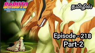 BORUTO Ep:218 PART-2 || Partner || Reaction and Explanation in Tamil | #anime