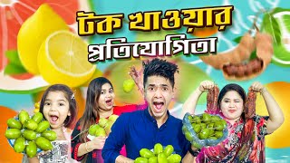 কে বেশি টক খায় মেহেদী নাকি তার বোন ?  | Eating Challenge | Mehedi Hassan