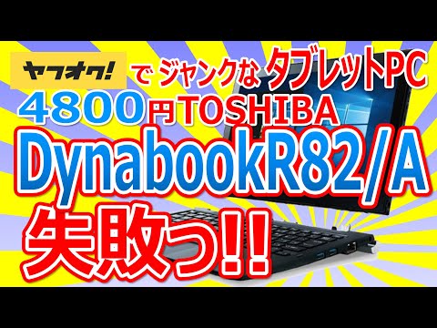 液タブMast10＋画面の映らないi5-8250Uジャンク ヤフオクで