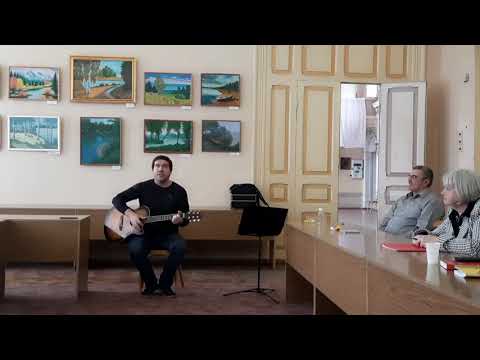 СТАНИСЛАВ АЛЕКСАНДРОВСКИЙ, БАРД