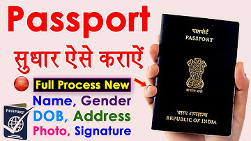 passport kaise sudhare | passport me online sudhar kaise kare | passport online correction