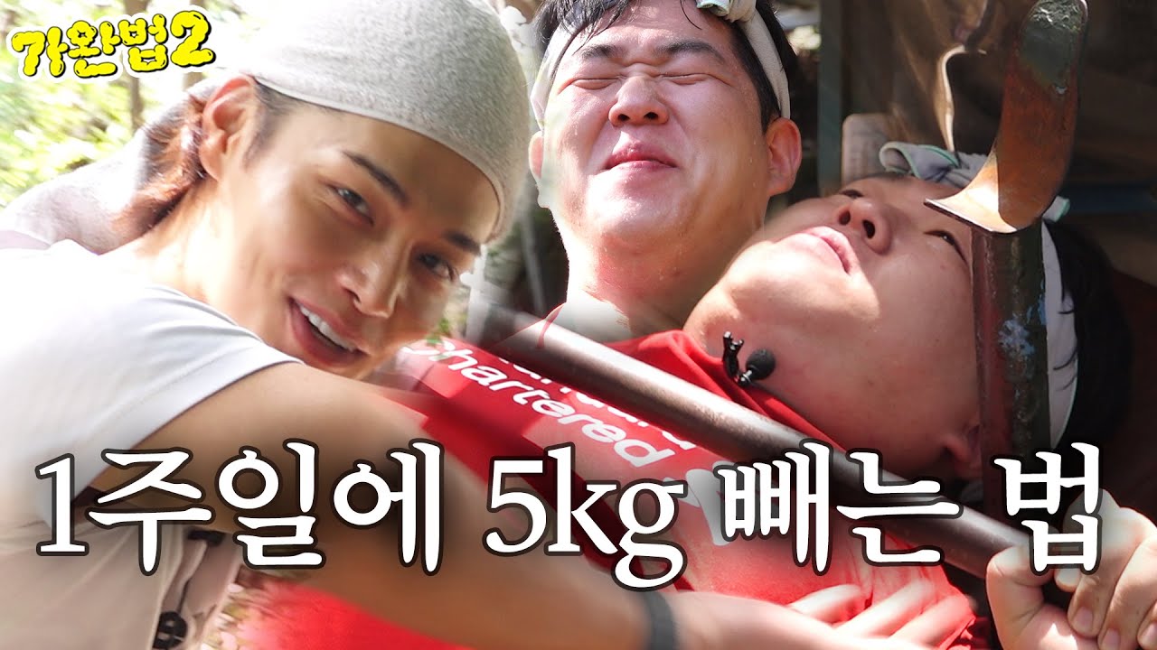 운동 사랑꾼 정혁과 산스장 데이트, 이게 다 무료?ㅣ가장 완벽한 방법 시즌2 EP.02 (등산 다이어트 / 무료 PT / 오운완 / 핫식스 제로 / 순두부 / 아차산 맛집)