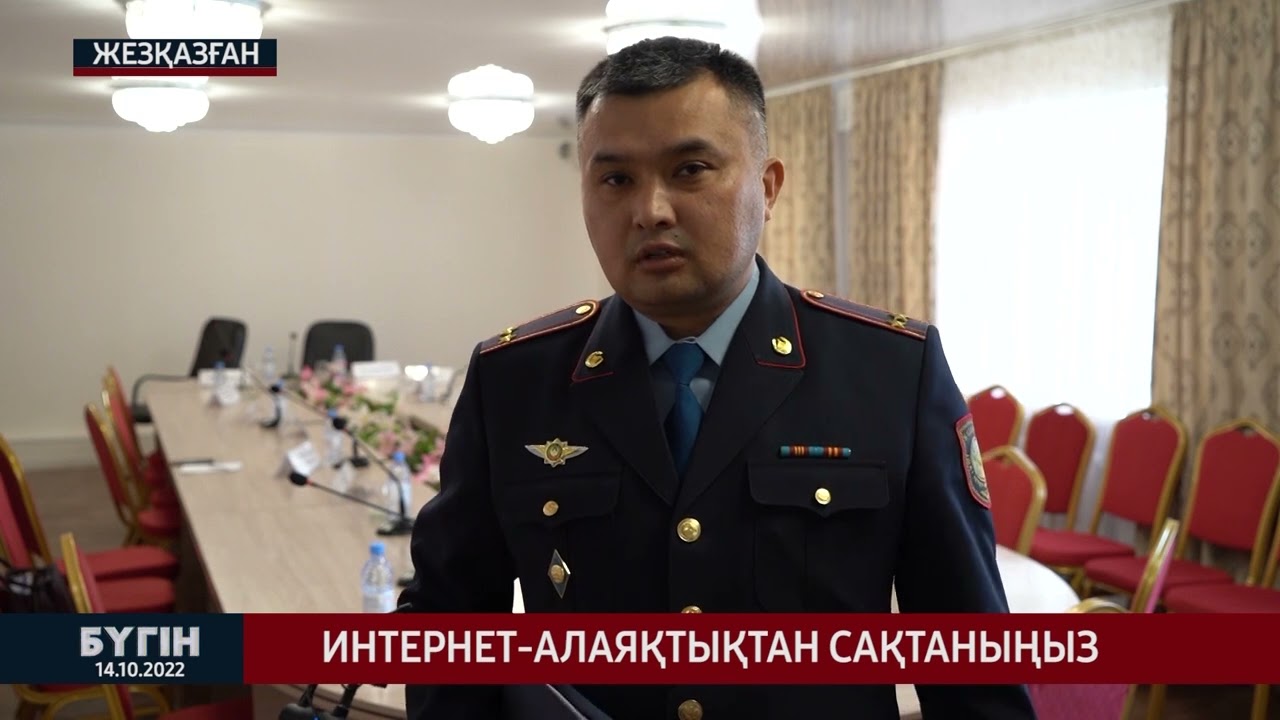 Интернет алаяқтықтан сақтаныңыз