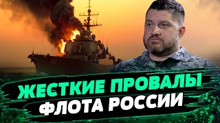 ПРОВАЛЫ черноморского флота РФ. Как россия пытается сохранить свои корабли? — Плетенчук