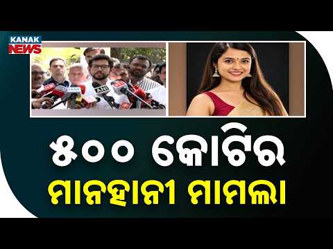 ଦିଶା ସାଲିୟାନ ମୃତ୍ୟୁ ମାମଲା | Disha Salian Case: ₹500 Crore Defamation Notice to Aaditya Thackeray