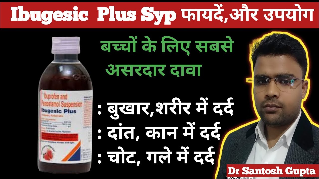 Ibugesic Plus Syp ! Paracetamol  and Ibuprofen !!बुखार की सिरप । Ibugesic Plus Use,Dose,Side Effects