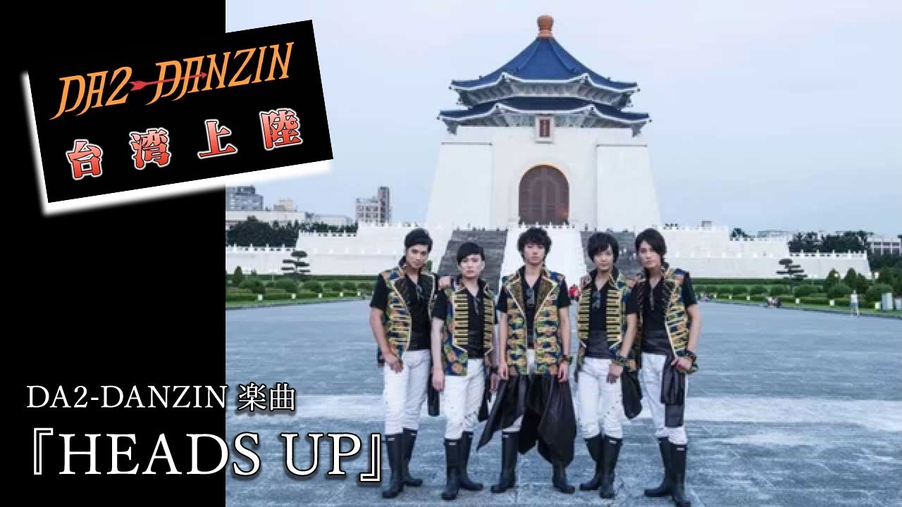 Da2 Danzin だったんじん とは ピクシブ百科事典