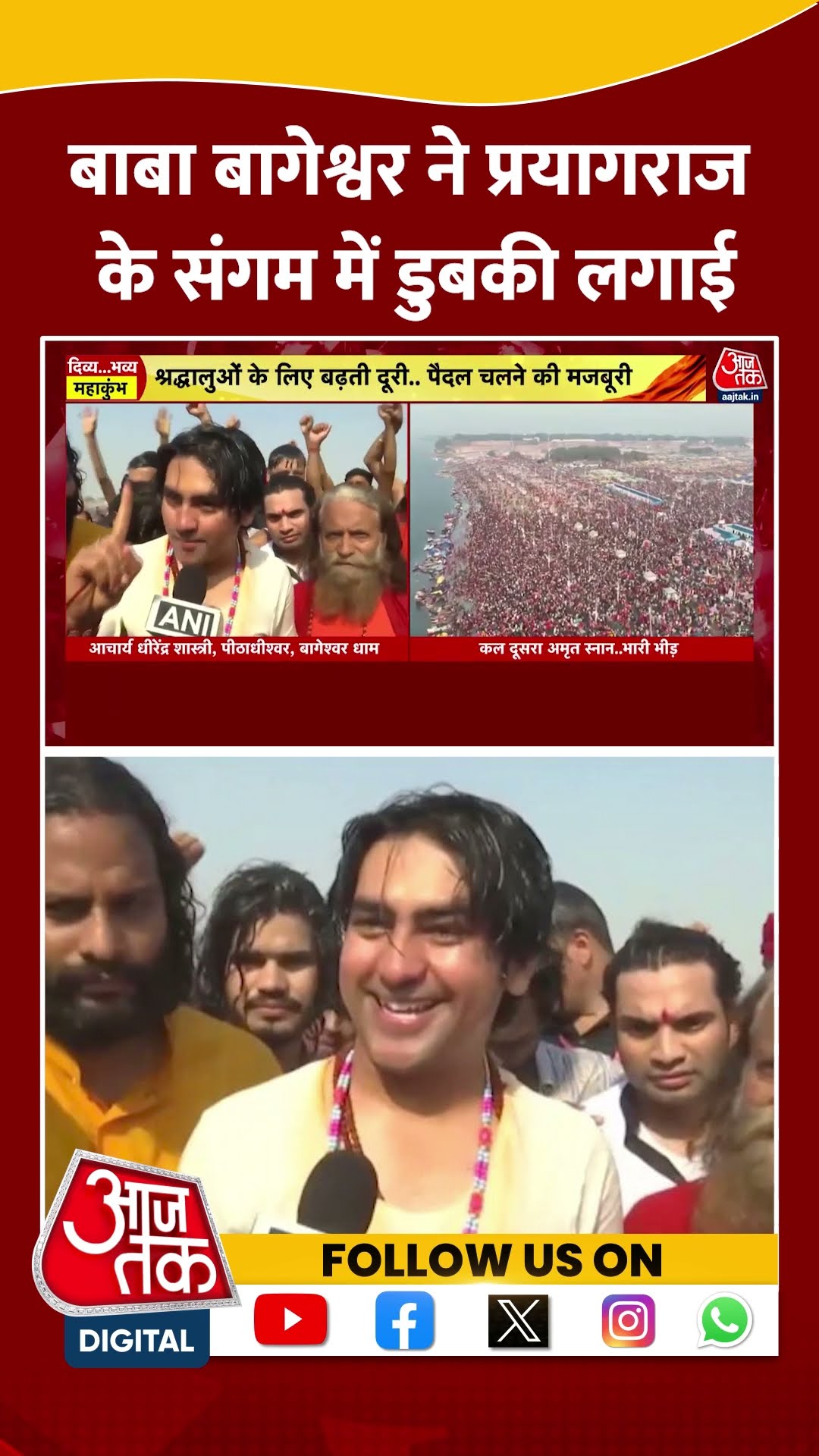 Maha Kumbh 2025: Baba Bageshwar ने संगम में लगाई डुबकी | Dhirendra Krishna Shastri | #shorts