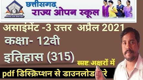 कक्षा 12वी इतिहास असाइंमेंट उत्तर अप्रैल 2021| छ. ग. राज्य ओपन स्कूल परीक्षा | cg open 12th