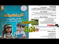 حل صفحة 24و25 رياضيات الصف الخامس كتاب التقييمات الأسبوع السادس