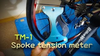 【ロードバイク】TM-1 スポークテンションメーターで張力を計ってみた