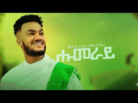 Mekonen Ezra ማክ እዝራ Humeray ሑመራይ New Tigrigna Music 2022 Official Video