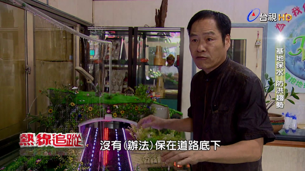 教育部成語字典 熱線追蹤 2017-06-10 豪雨釀災治水總體驗