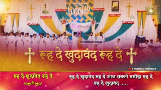 Video thumbnail of "Rooh De Khudawand Rooh De | रूह दे खुदावंद रूह दे New Worship Song of @AnkurNarulaMinistries"